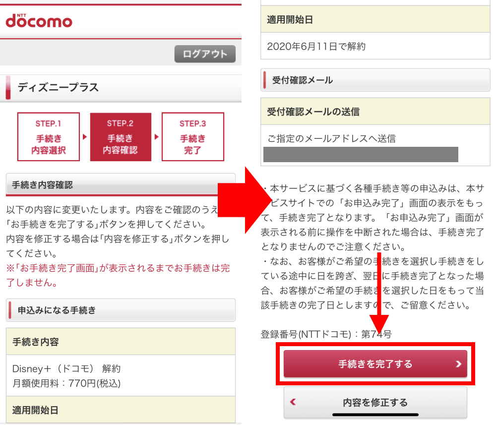 3.手続き内容を確認し解約手続きを完了する