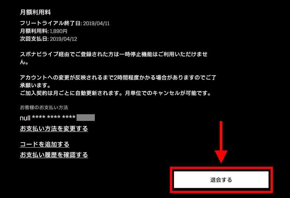 ご契約内容の項目にある「退会する」をクリック