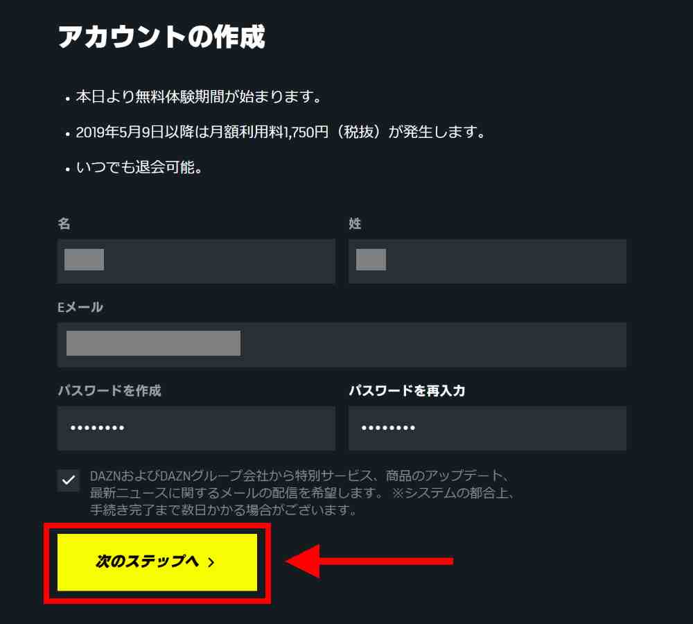 登録情報を入力する