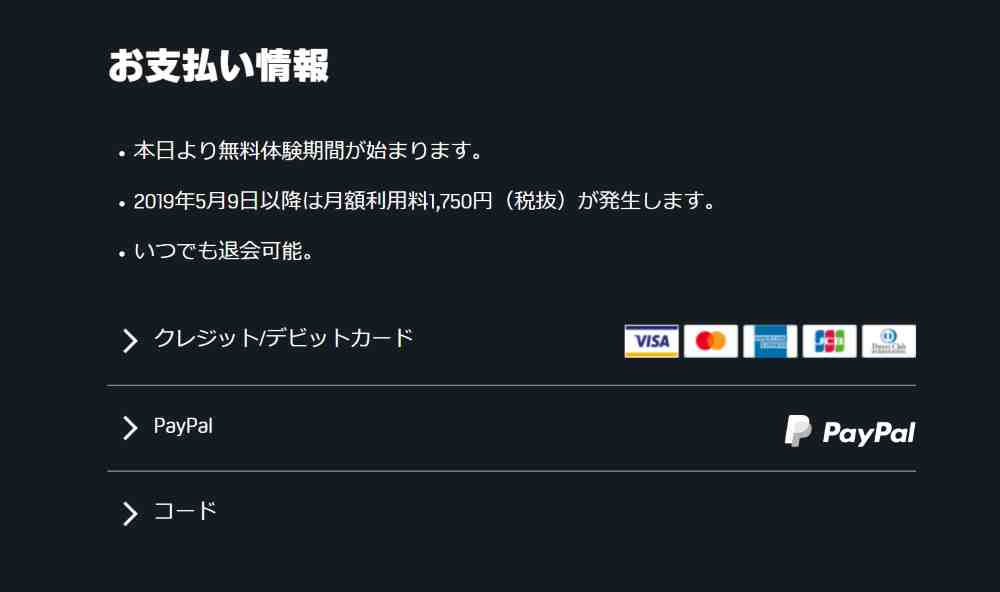 支払情報を入力し、登録を完了する