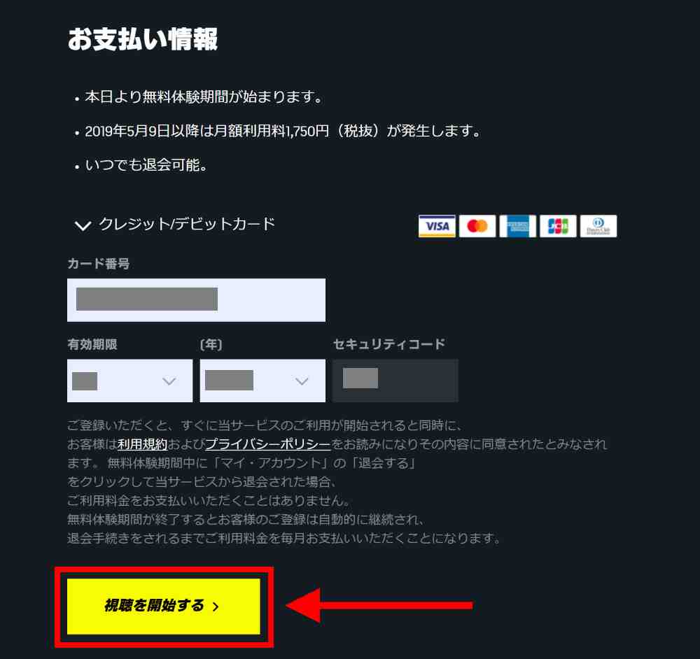 支払情報を入力し、登録を完了する
