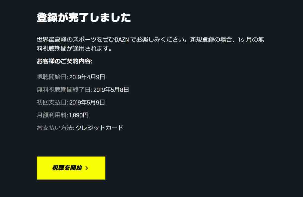 支払情報を入力し、登録を完了する