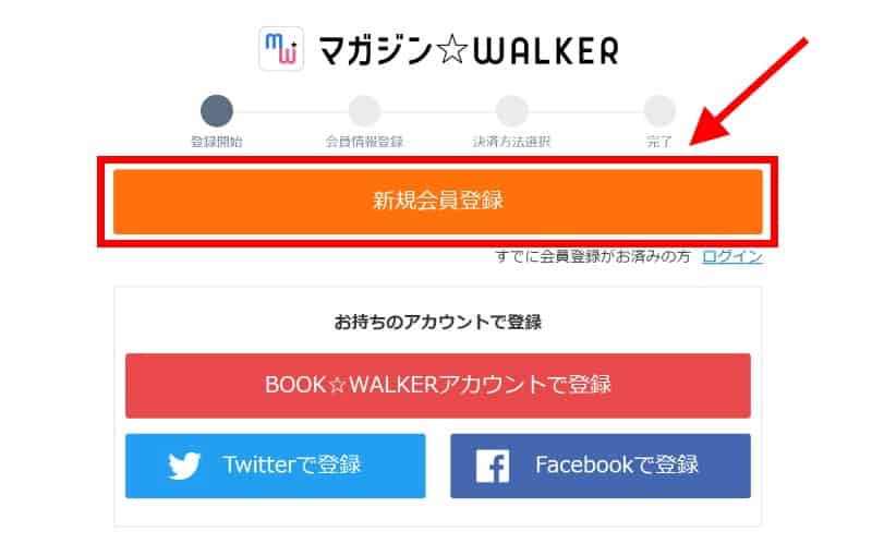 必要事項を入力し、会員登録を進める
