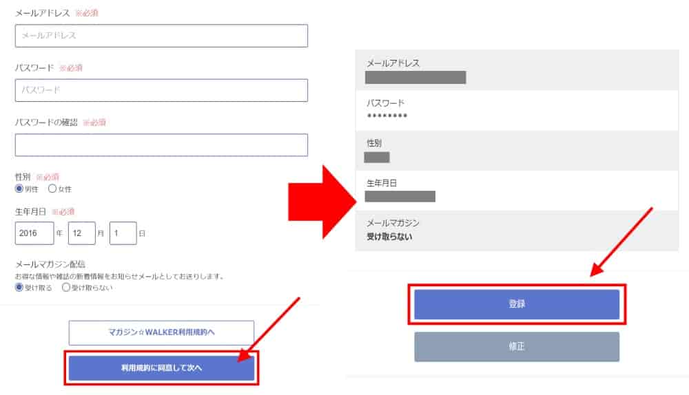 必要事項を入力し、会員登録を進める