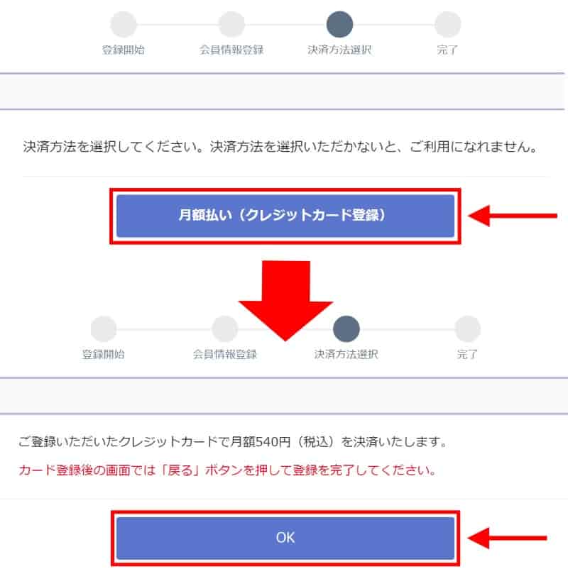 クレジットカード情報を入力し、登録を完了する