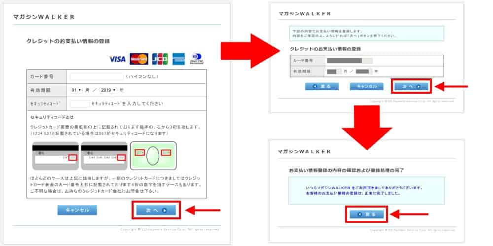 クレジットカード情報を入力し、登録を完了する