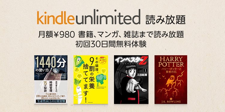 月額980円で12万冊以上が読み放題
