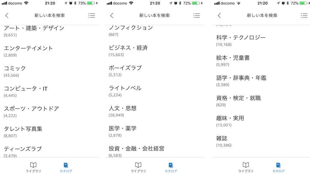 いろんなジャンルの作品が読める