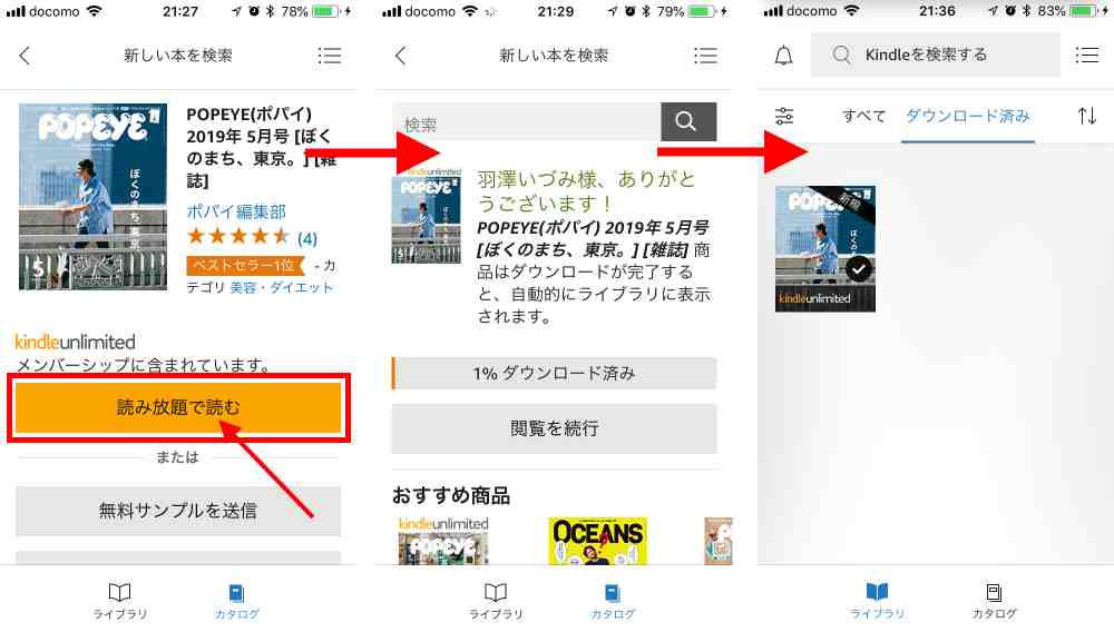 ダウンロードできるので、外出先などでも楽しめる