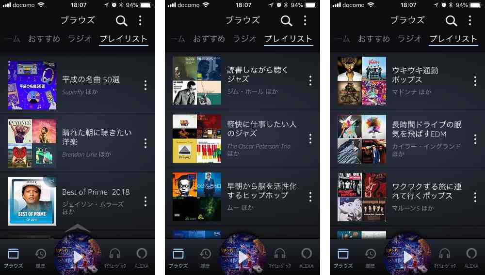 プレイリストが充実しているので雰囲気で曲を再生できる