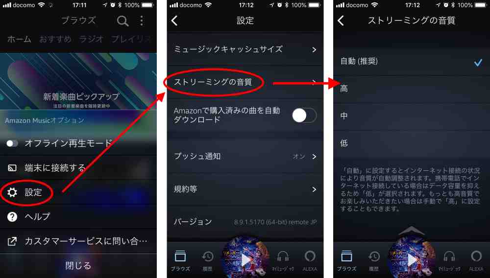 prime music音質選択
