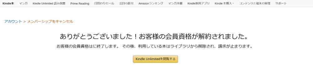 「メンバーシップを終了する」をクリックし、解約を完了する