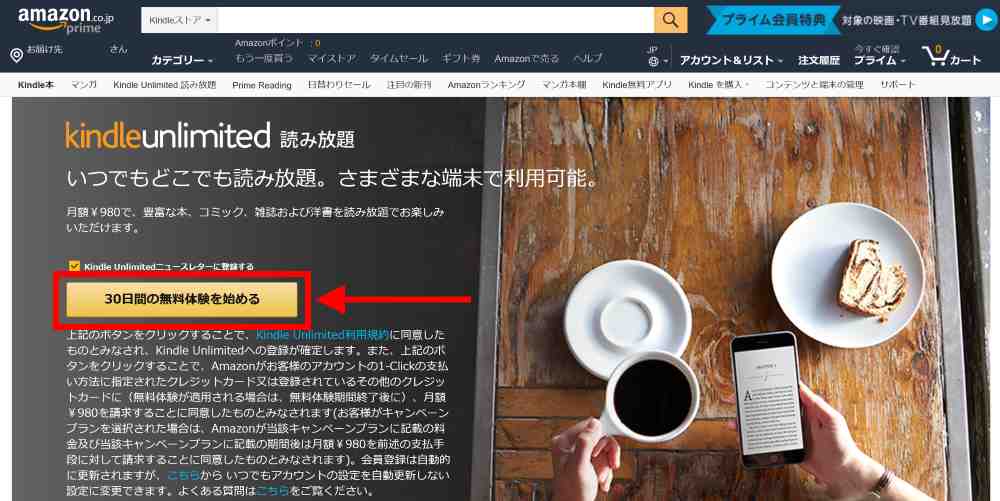 申し込みページにある「30日間の無料体験を始める」をクリック