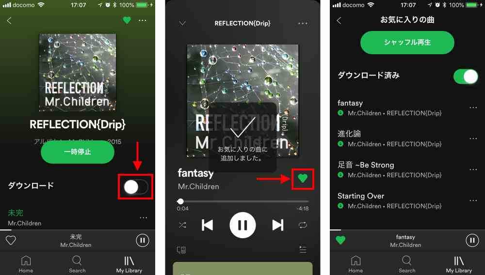 ダウンロードすればオフラインでも再生可能