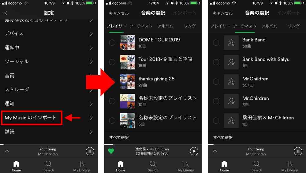 デバイスに保存されている音楽をSpotifyで再生できる