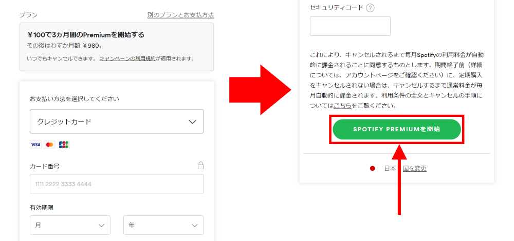 契約内容を確認後、カード情報を入力し登録を完了する