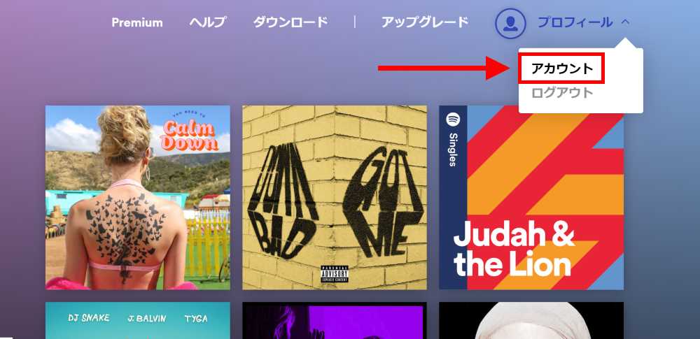 Spotifyにログインし、「アカウント」をクリック
