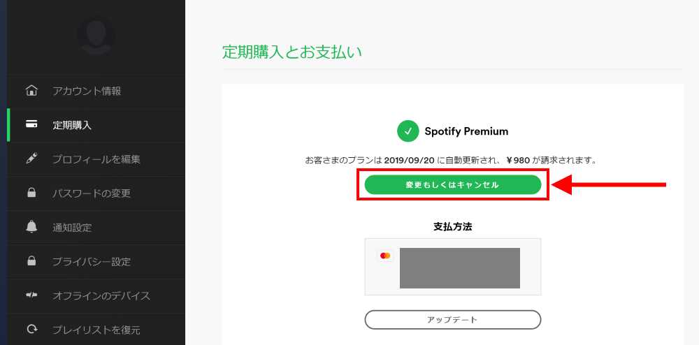 アカウント情報→定期購入と進み、解約手続きへ進む