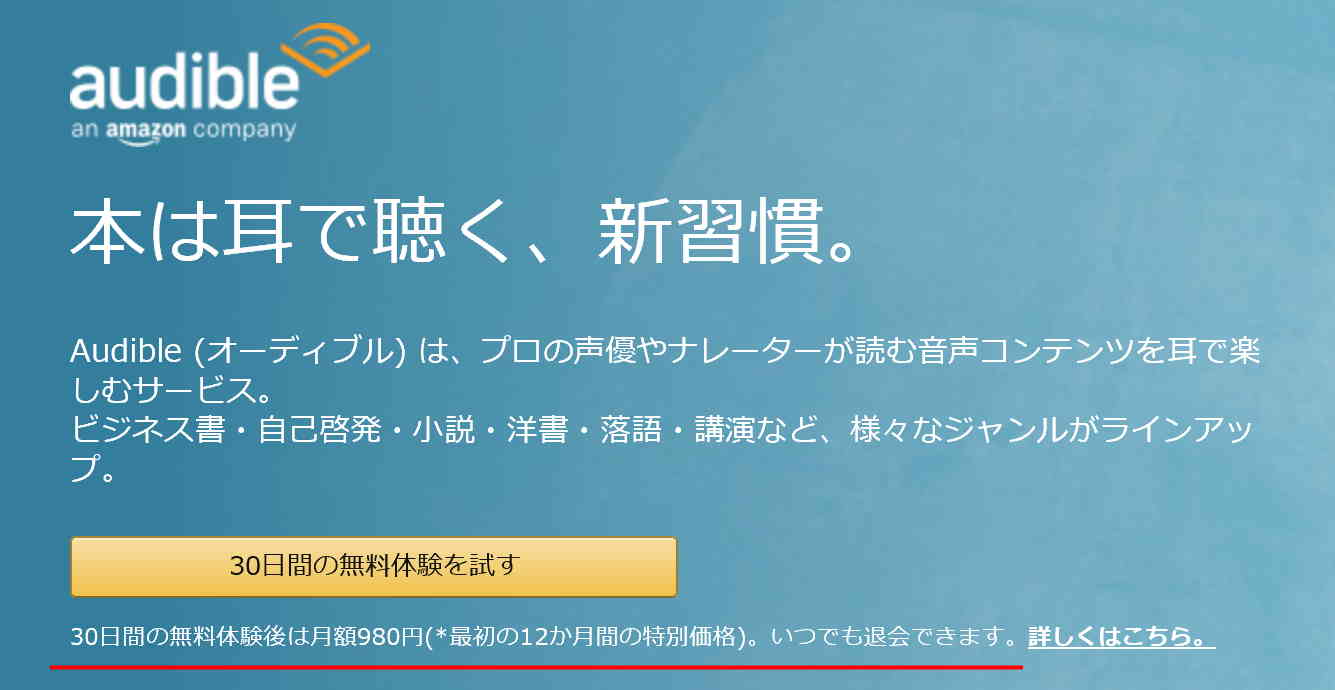 2019.10.2～2019.10.31【無料体験後の12ヶ月間は月980円】