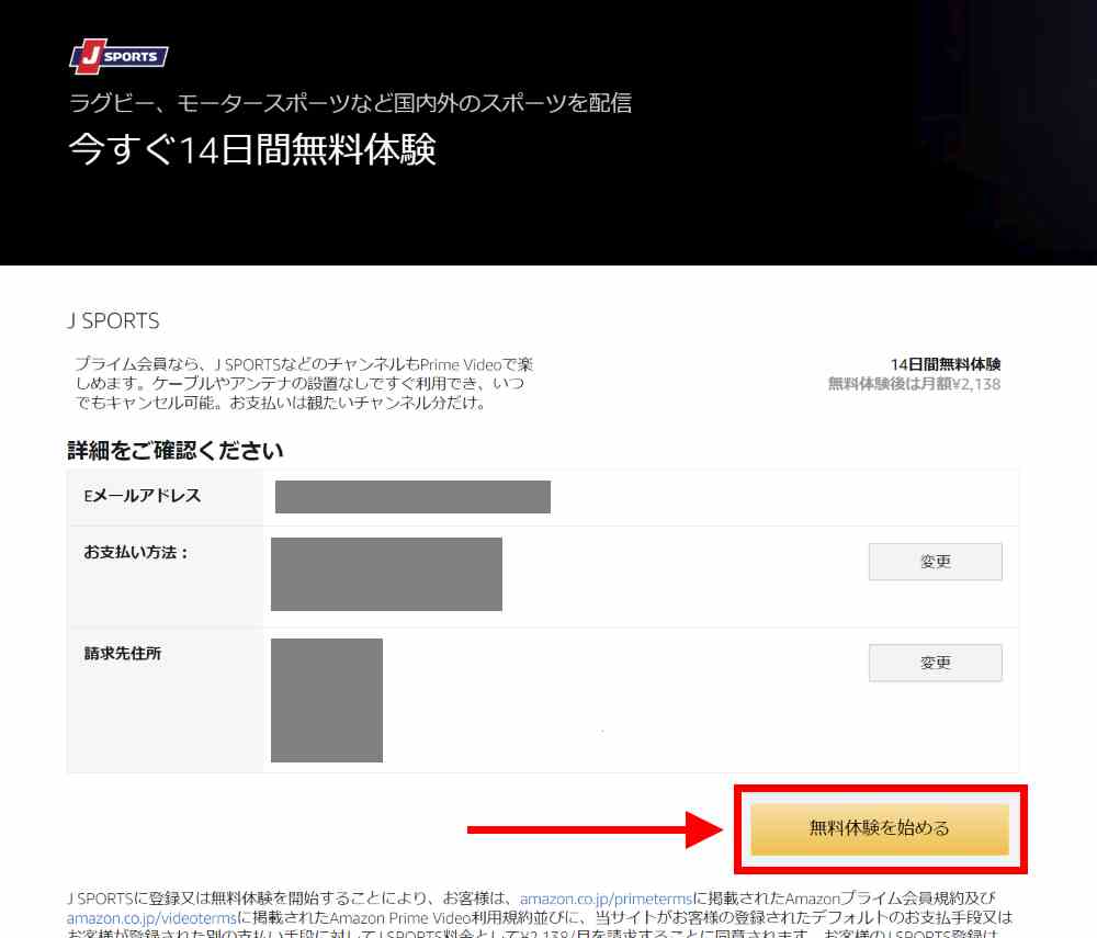 選択したチャンネルの登録を完了する