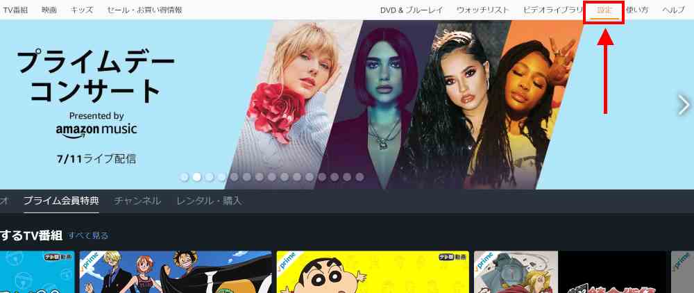 プライムビデオにアクセスし「設定」をクリック