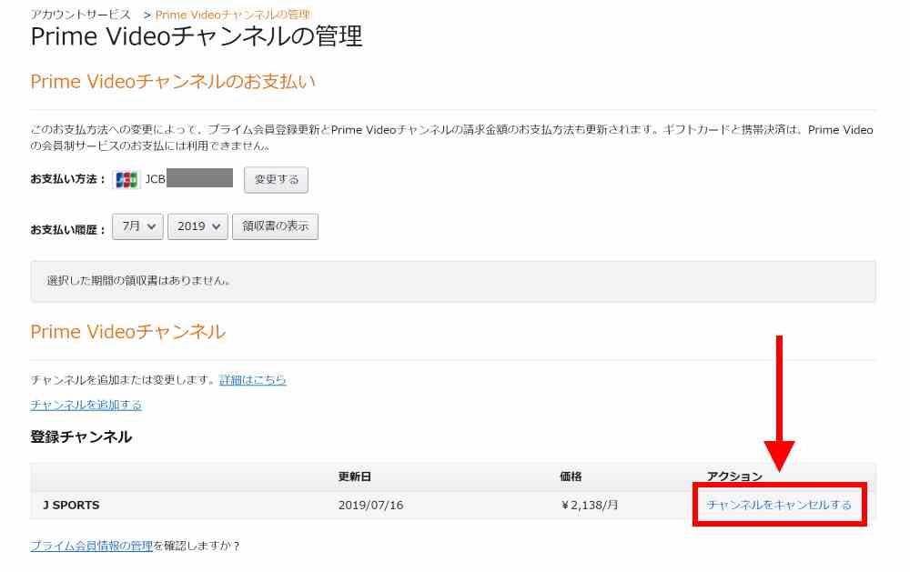 登録中のチャンネルを選択し解約処理を完了する