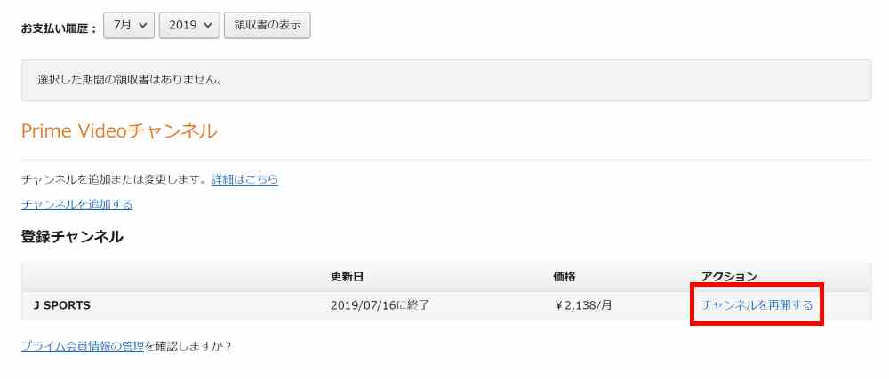 登録中のチャンネルを選択し解約処理を完了する
