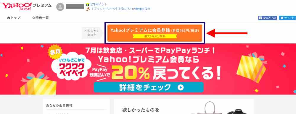 登録ページにアクセスし、申し込みボタンをクリック