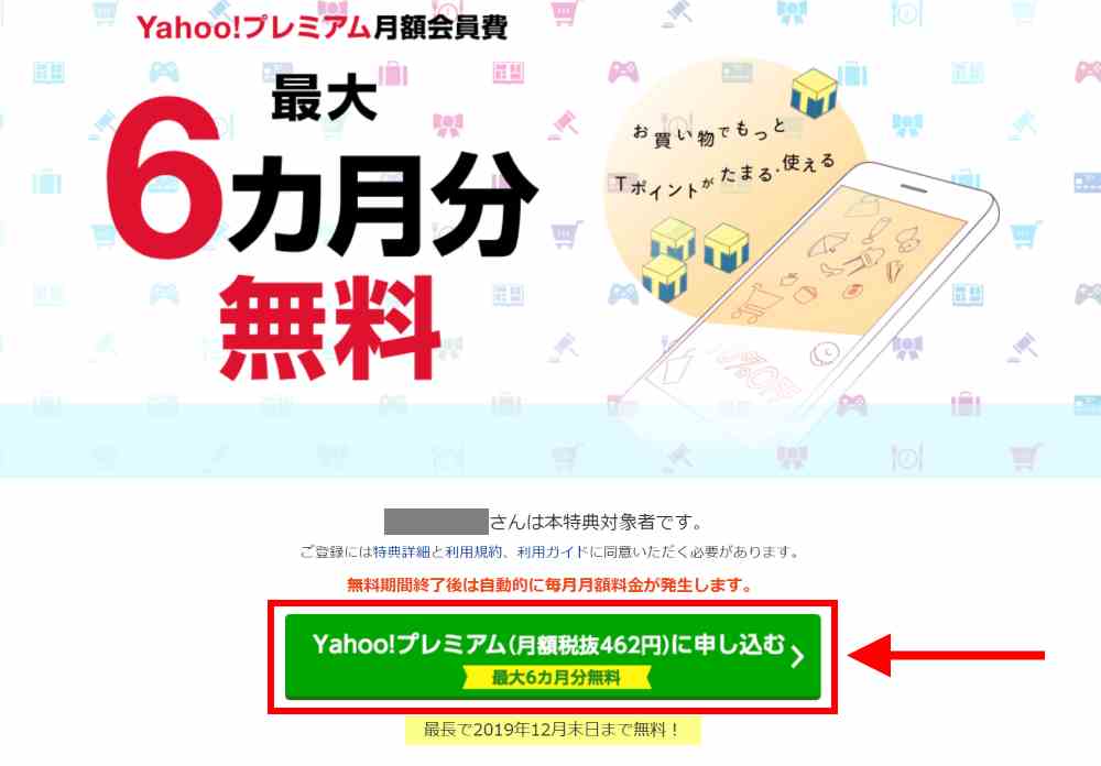 登録ページにアクセスし、申し込みボタンをクリック