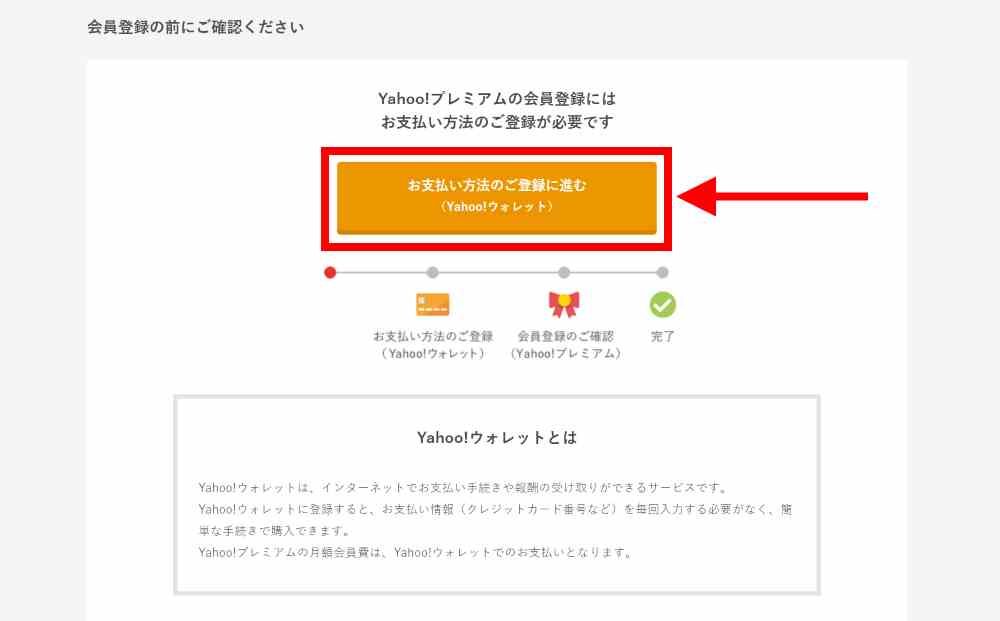 登録ページにアクセスし、申し込みボタンをクリック