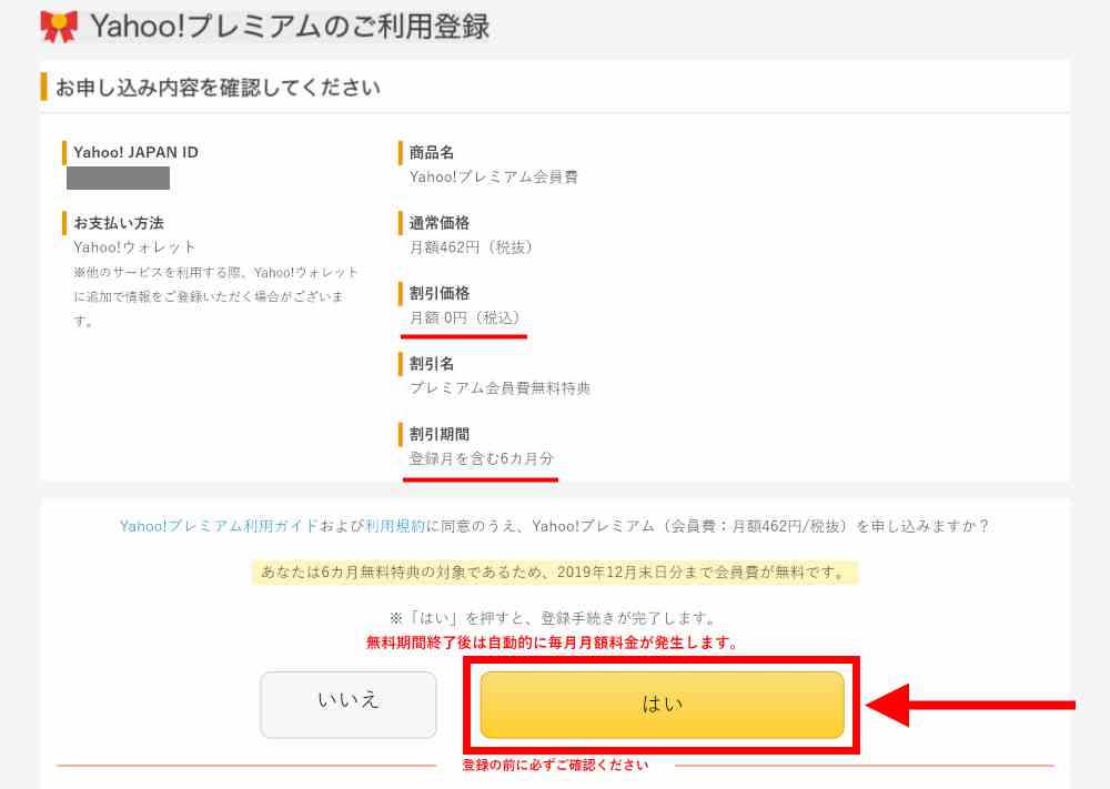 申込内容を確認し、登録を完了する