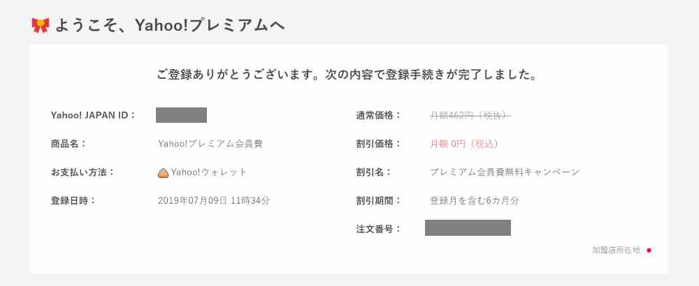 申込内容を確認し、登録を完了する