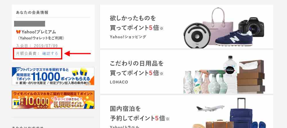 Yahoo!プレミアムにログインし、利用明細ページへ行く