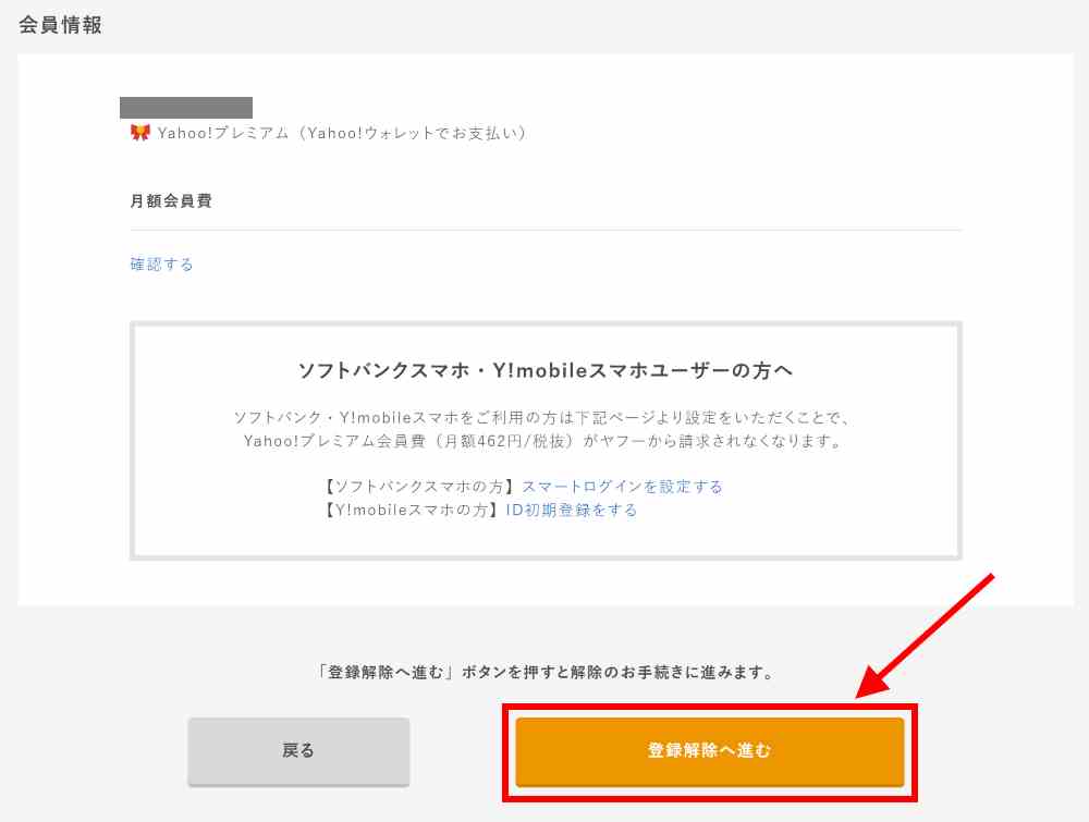 3.注意事項を確認し、解約手続きを完了する
