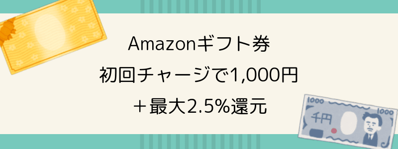 ギフト券キャンペーン