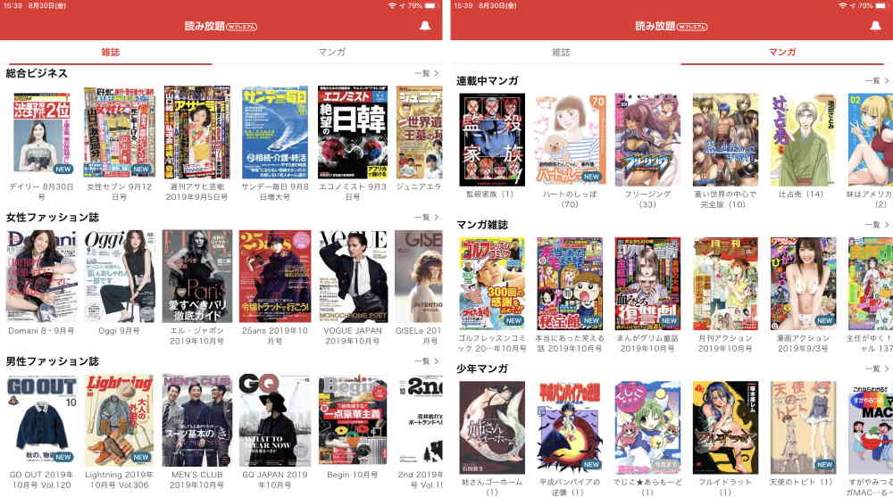 雑誌110冊、漫画13,000冊以上が読み放題