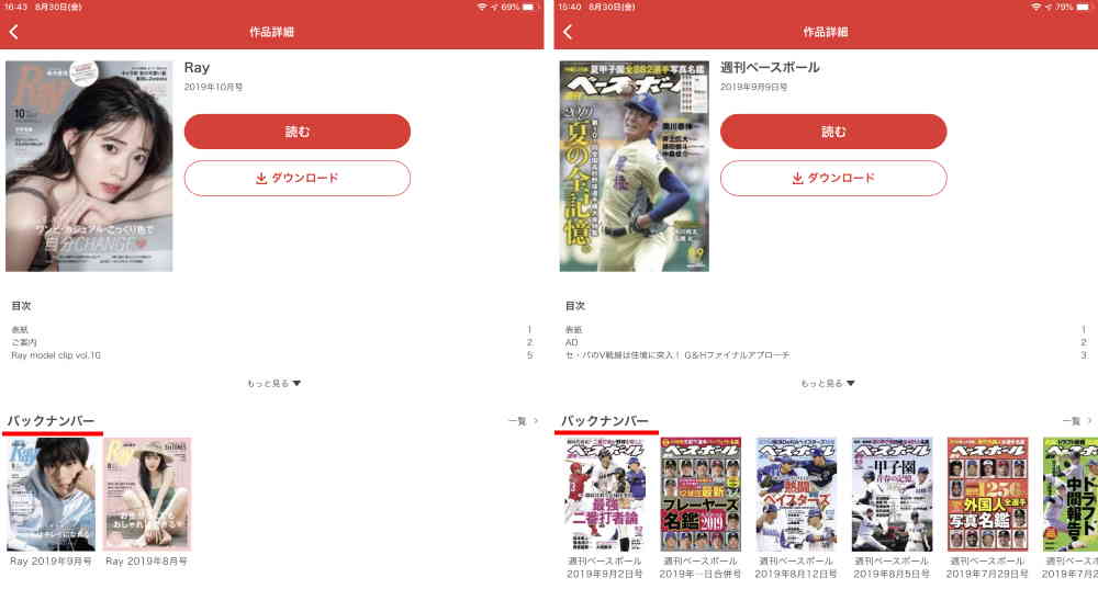 雑誌のバックナンバーが読める