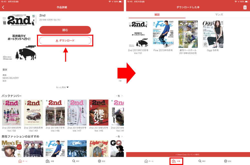 ダウンロードすれば外出先で気軽に楽しめる