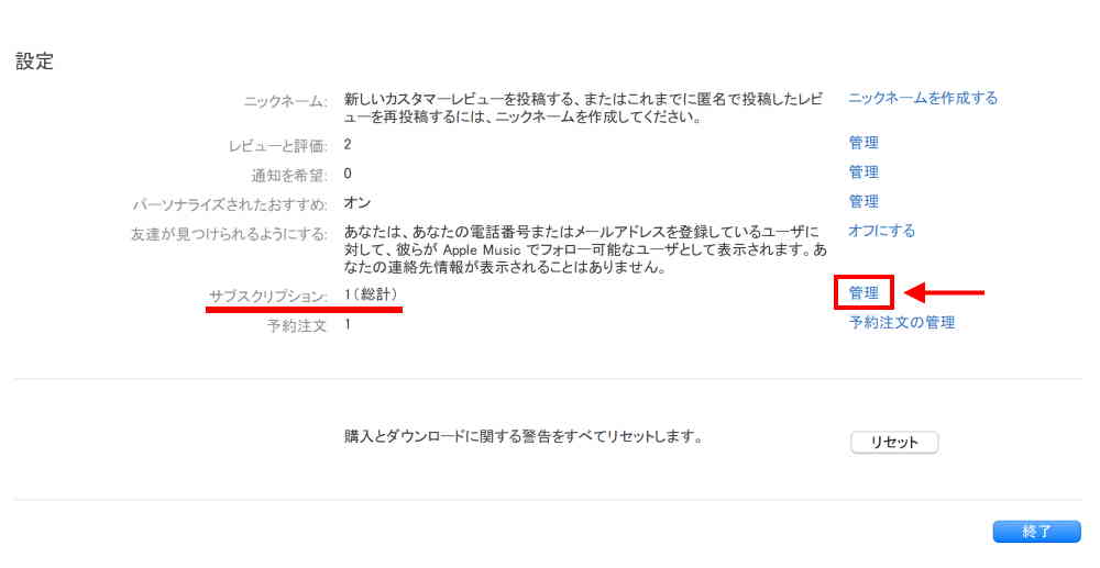 ログインし、サブスクリプションの項目にある「管理」をクリック