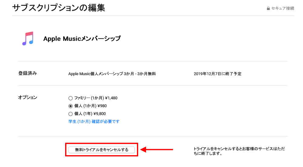 「無料トライアルをキャンセルする」をクリックし解約を完了する