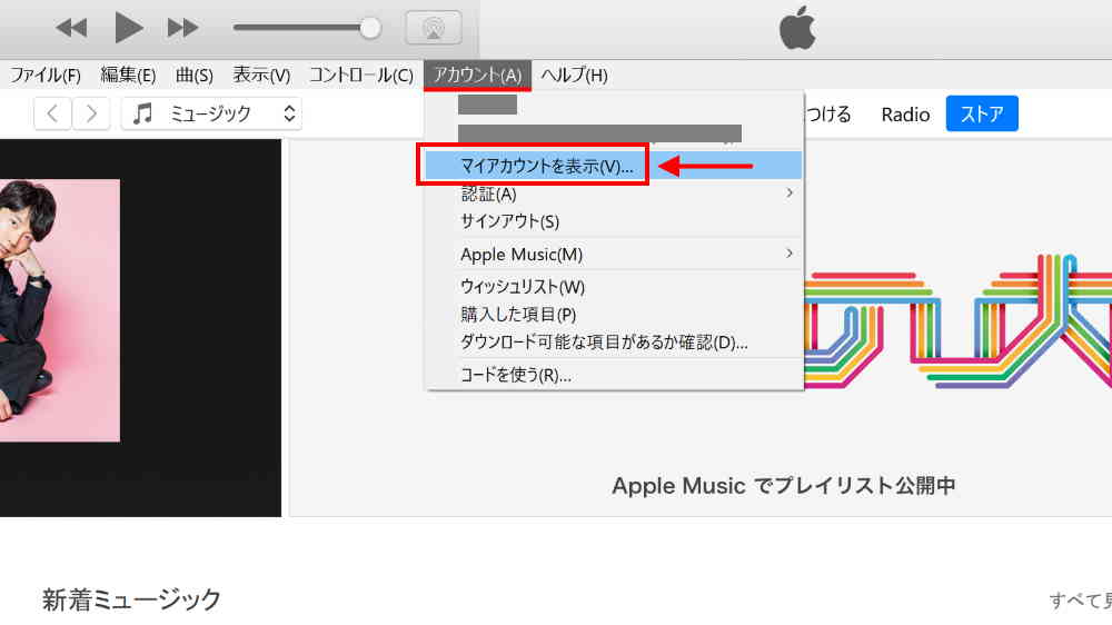 iTunesを開き「マイアカウントを表示」をクリック