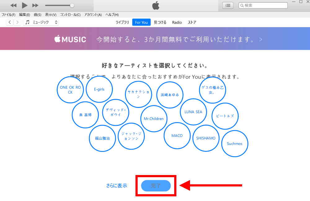 好きなジャンル、アーティストを選択し登録を完了する
