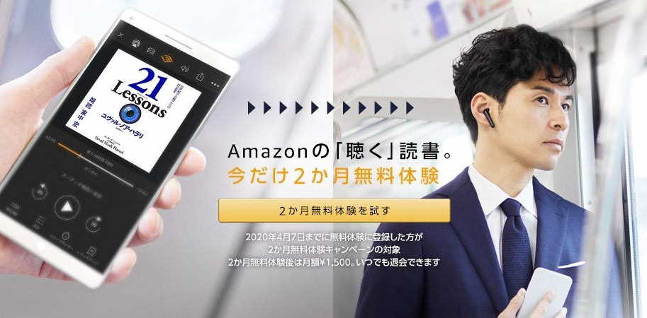 audibleオーディブルキャンペーン