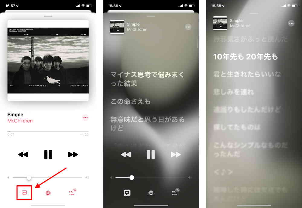 歌詞を見ながら再生、歌詞で楽曲の検索ができる