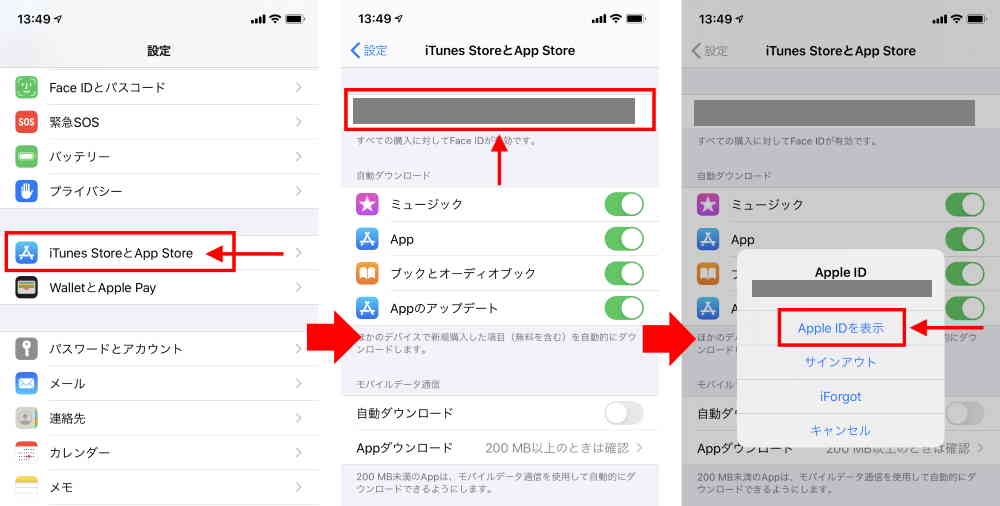 設定アプリからアカウントページへ行く