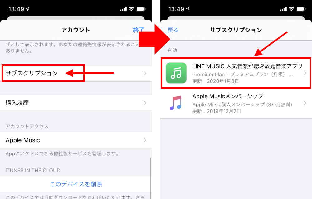 アカウントにある「サブスクリプション」からLINE Musicを選択