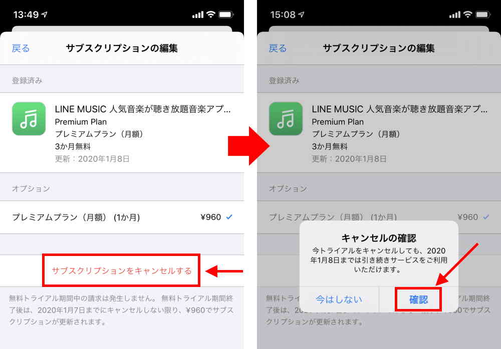 3.サブスクリプションの編集からLINE Musicを解約する
