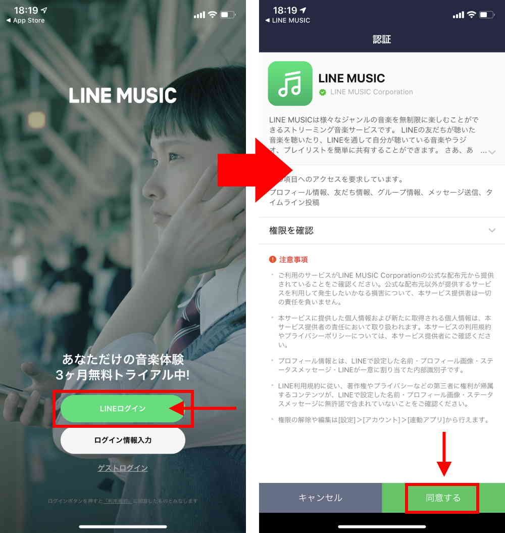 1.LINE Musicアプリをダウンロードして開く