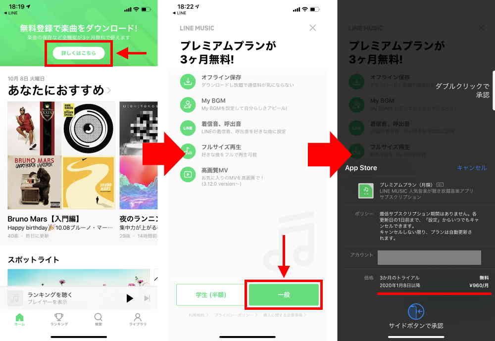 2.ログインして申し込みボタンをタップ