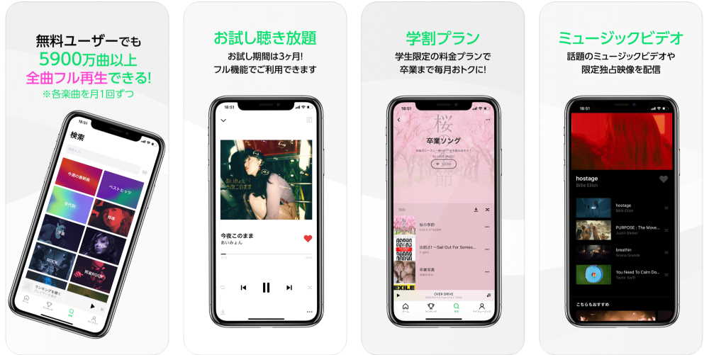 月額960円で約5,900万曲が聴き放題